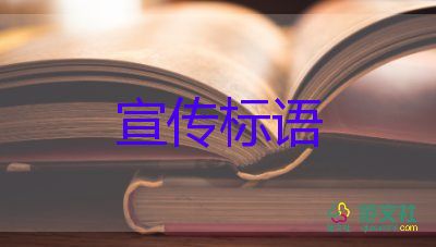 2021年12.4憲法宣傳周宣傳標語最新100句